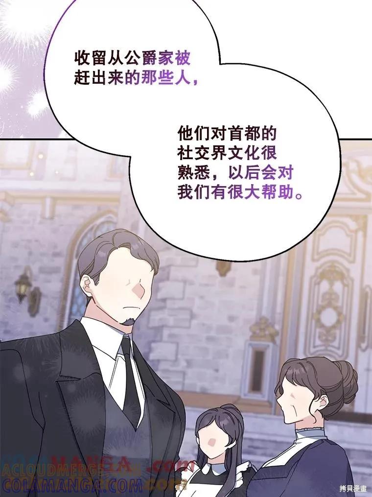 《请张嘴，金汤勺来了》第90话 第9页