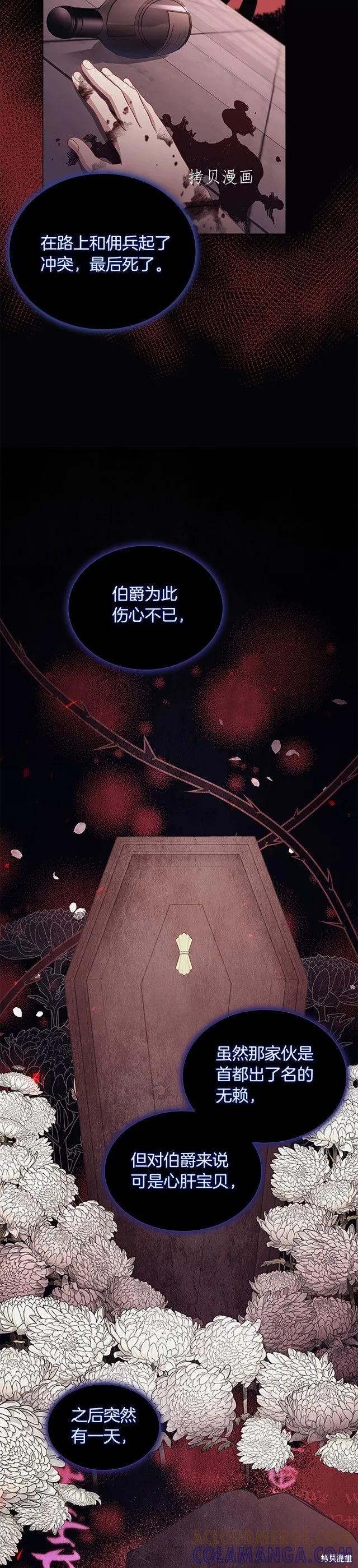 《重生小公主生存法则》第98话 第15页