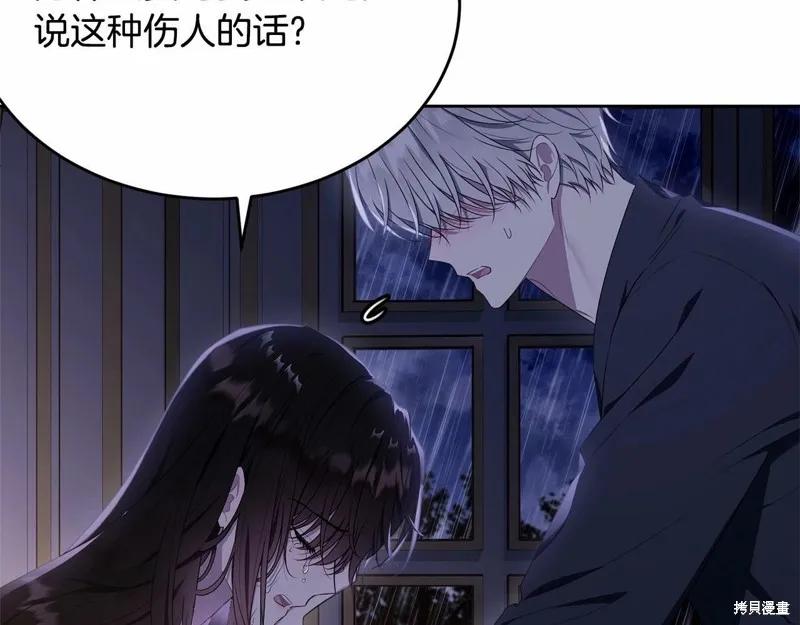 《明明是冷美人小姐却变成了忠犬大少爷》第99话 第110页