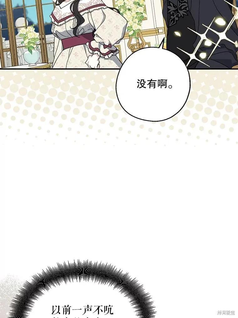 《请张嘴，金汤勺来了》第91话 第39页