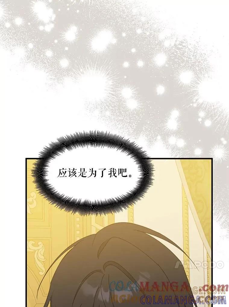 《请张嘴，金汤勺来了》第91话 第41页