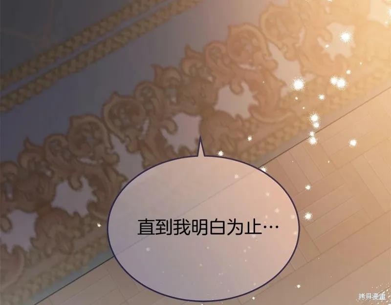 《明明是冷美人小姐却变成了忠犬大少爷》第99话 第230页