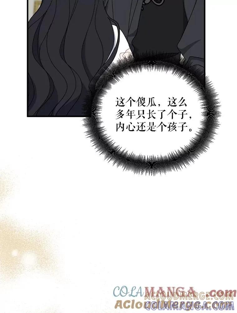 《请张嘴，金汤勺来了》第91话 第93页