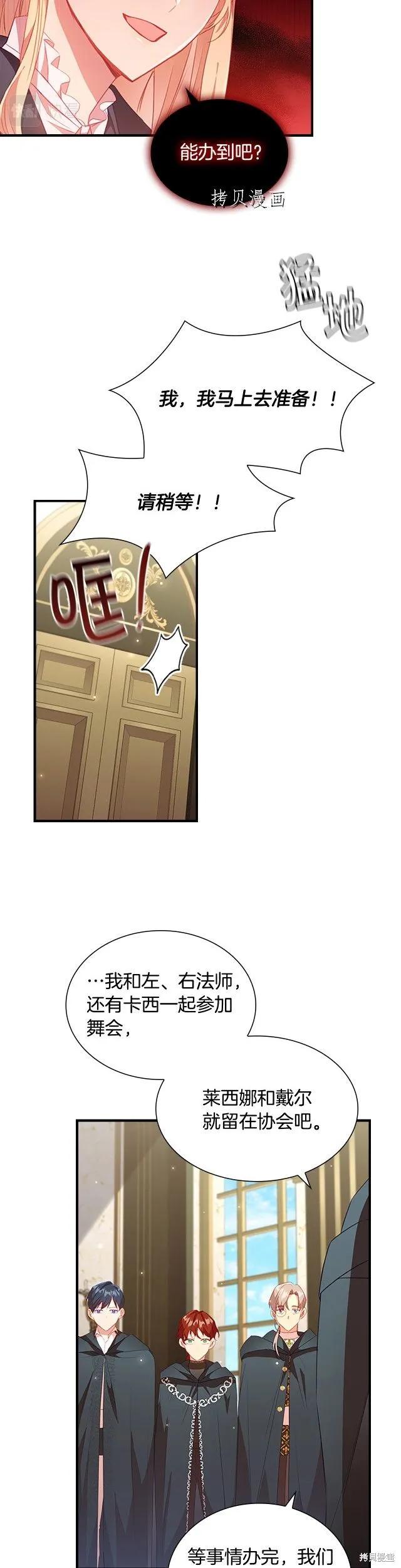 《重生小公主生存法则》第99话 第4页