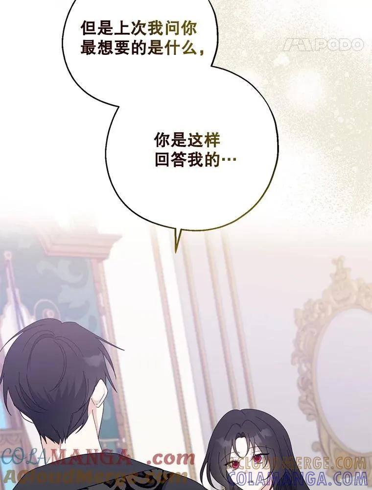 《请张嘴，金汤勺来了》第91话 第65页