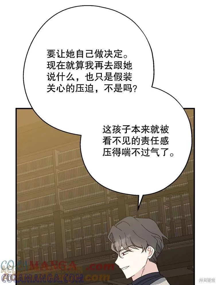 《请张嘴，金汤勺来了》第91话 第9页