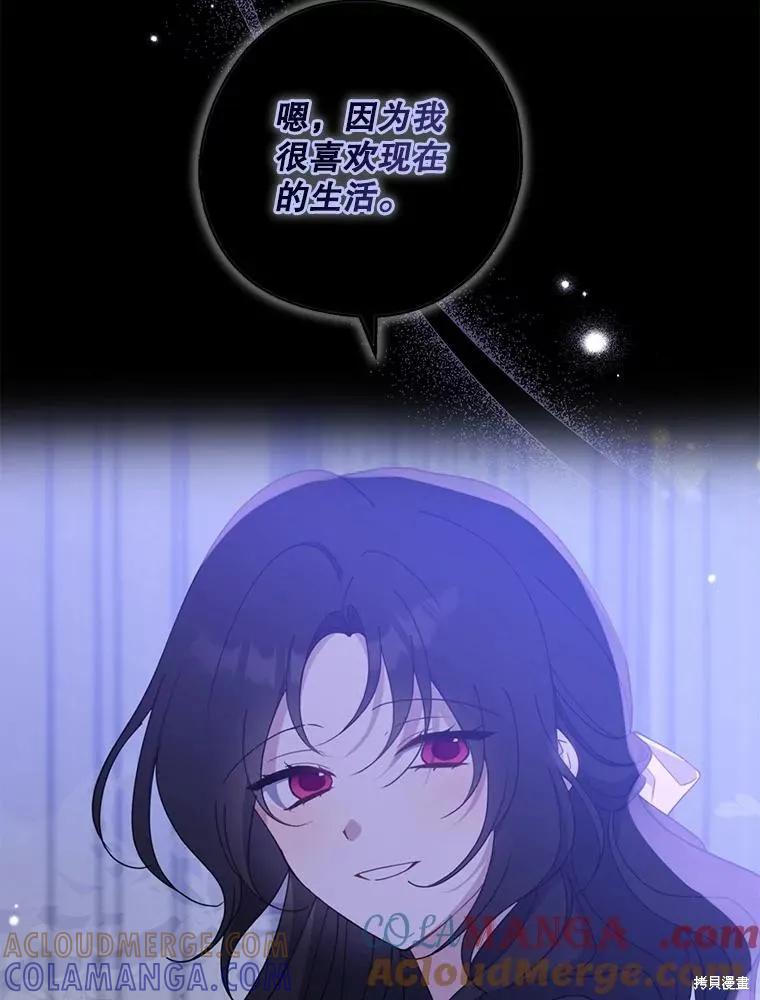 《请张嘴，金汤勺来了》第91话 第73页