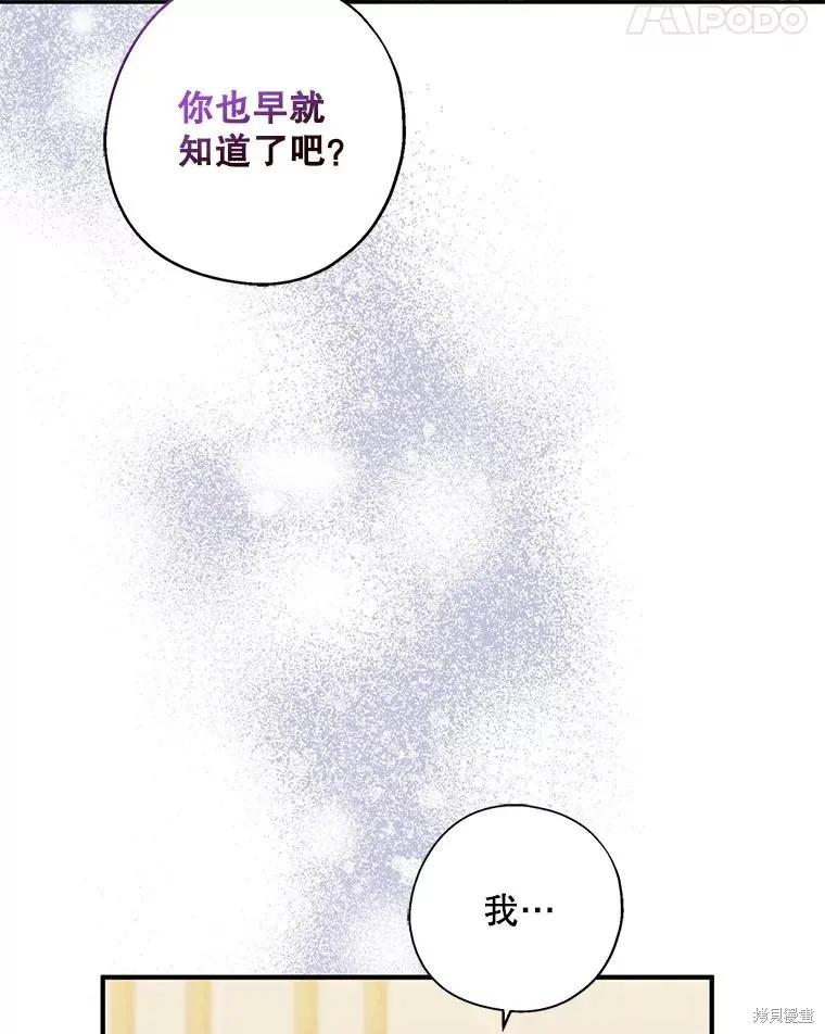 《请张嘴，金汤勺来了》第91话 第55页