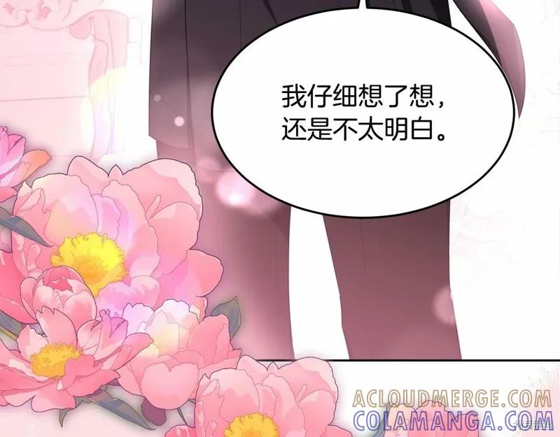 《明明是冷美人小姐却变成了忠犬大少爷》第99话 第213页