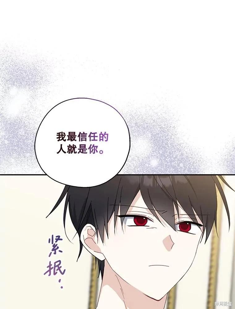 《请张嘴，金汤勺来了》第91话 第62页