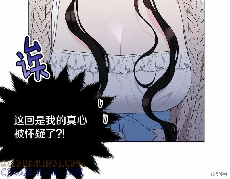 《明明是冷美人小姐却变成了忠犬大少爷》第99话 第21页