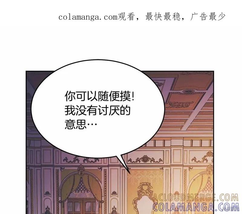 《明明是冷美人小姐却变成了忠犬大少爷》第99话 第1页