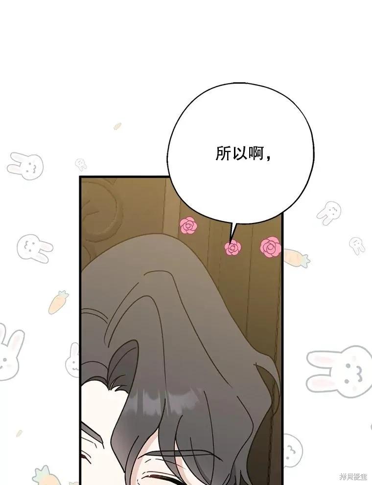 《请张嘴，金汤勺来了》第91话 第11页
