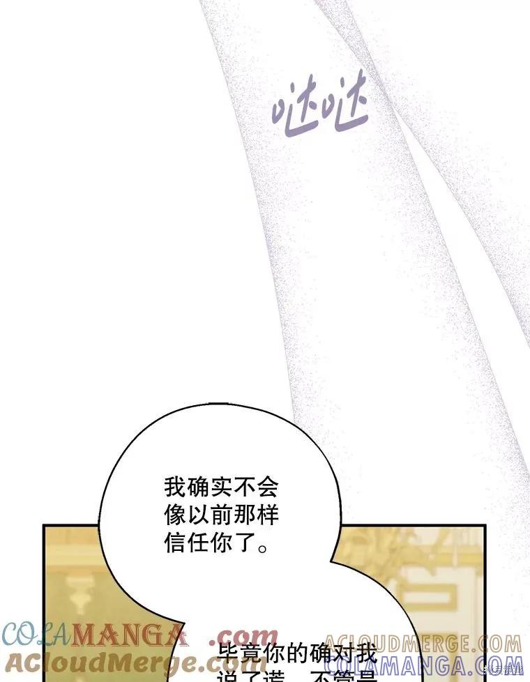 《请张嘴，金汤勺来了》第91话 第85页