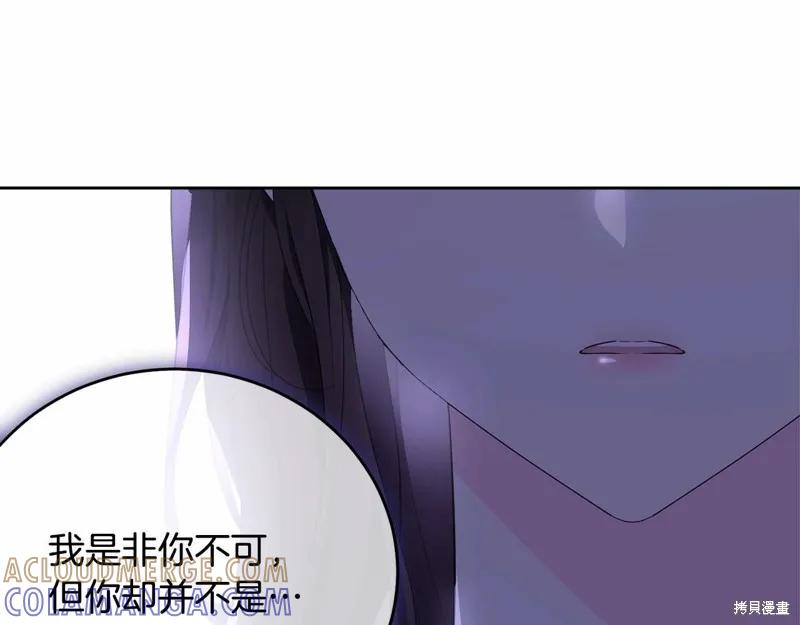 《明明是冷美人小姐却变成了忠犬大少爷》第99话 第41页