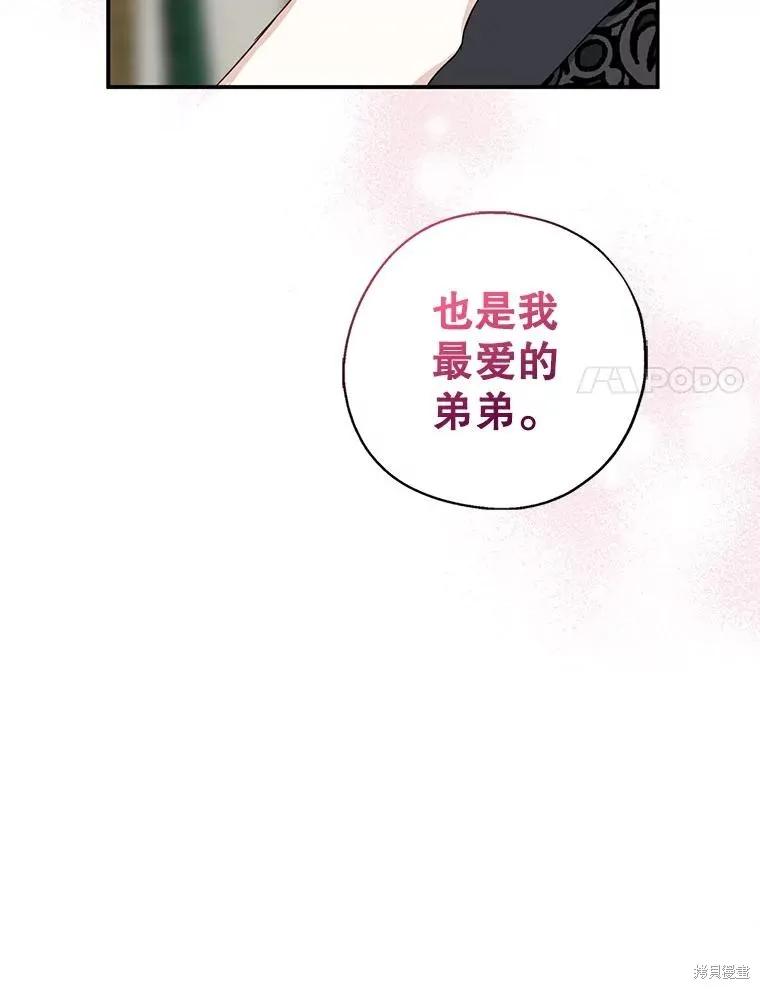 《请张嘴，金汤勺来了》第91话 第91页