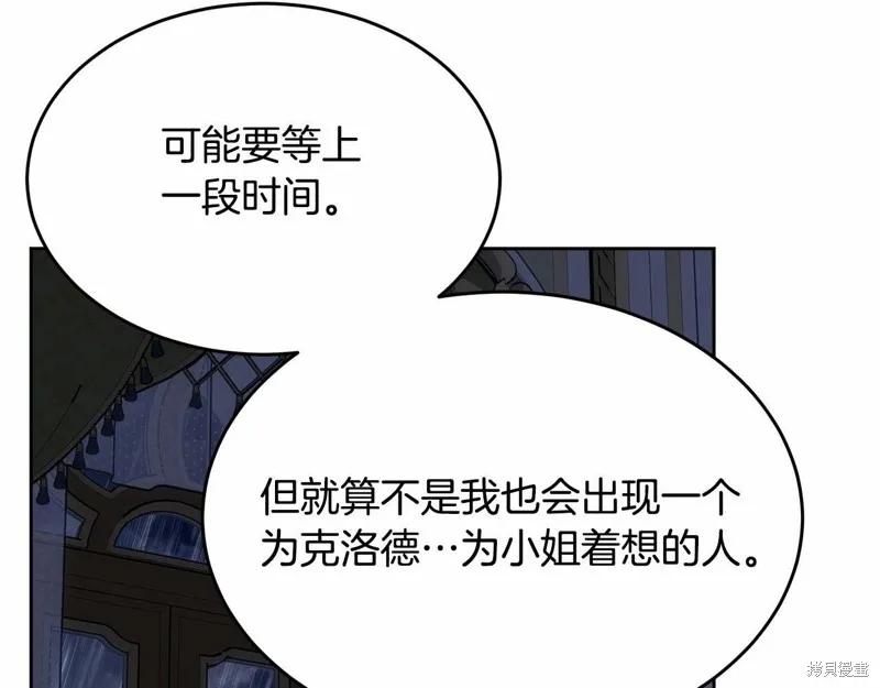 《明明是冷美人小姐却变成了忠犬大少爷》第99话 第82页