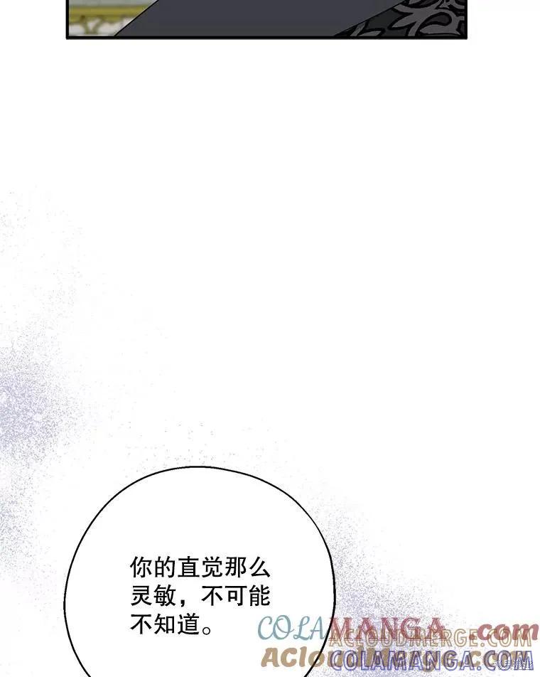 《请张嘴，金汤勺来了》第91话 第57页