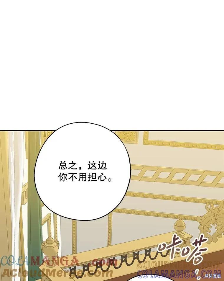 《请张嘴，金汤勺来了》第91话 第49页