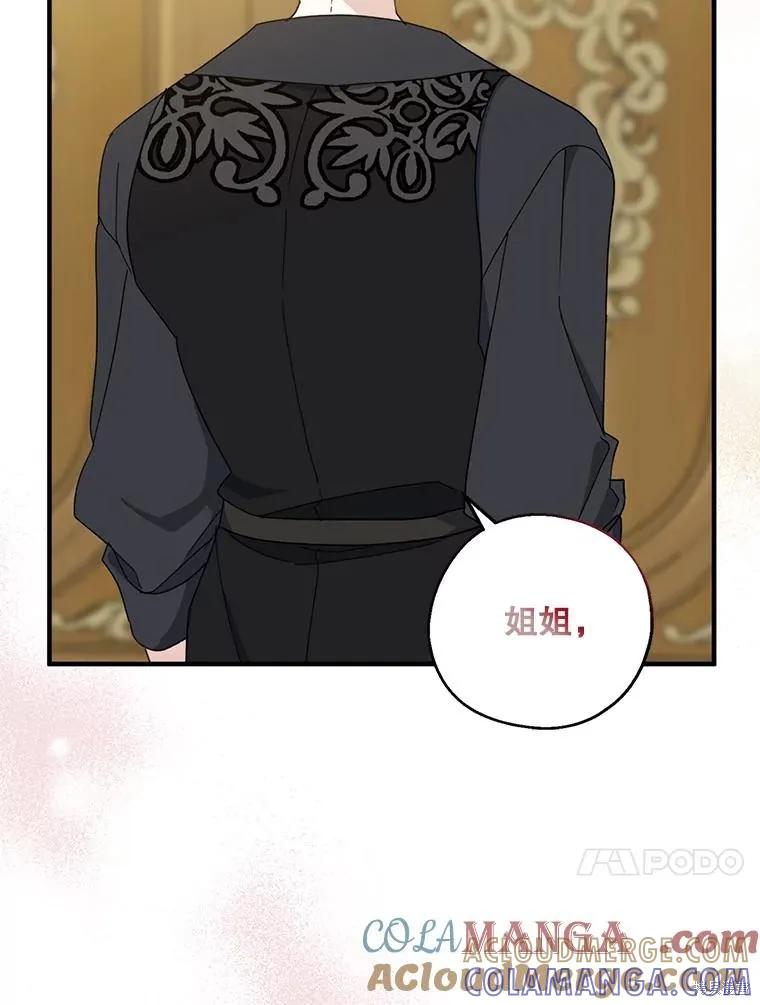 《请张嘴，金汤勺来了》第91话 第97页