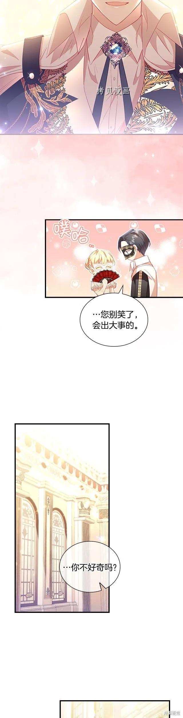 《重生小公主生存法则》第99话 第18页