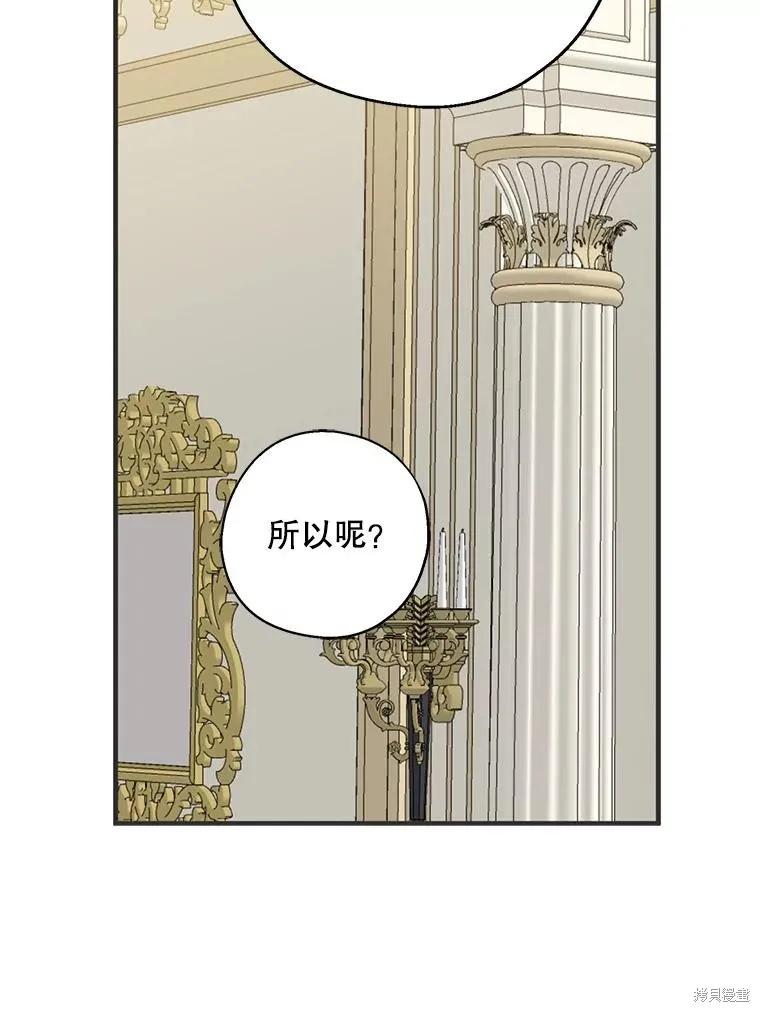 《请张嘴，金汤勺来了》第91话 第114页