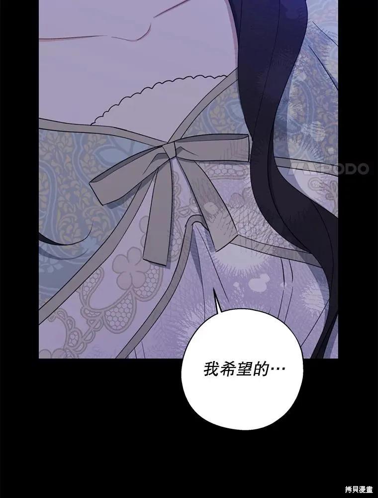 《请张嘴，金汤勺来了》第91话 第68页