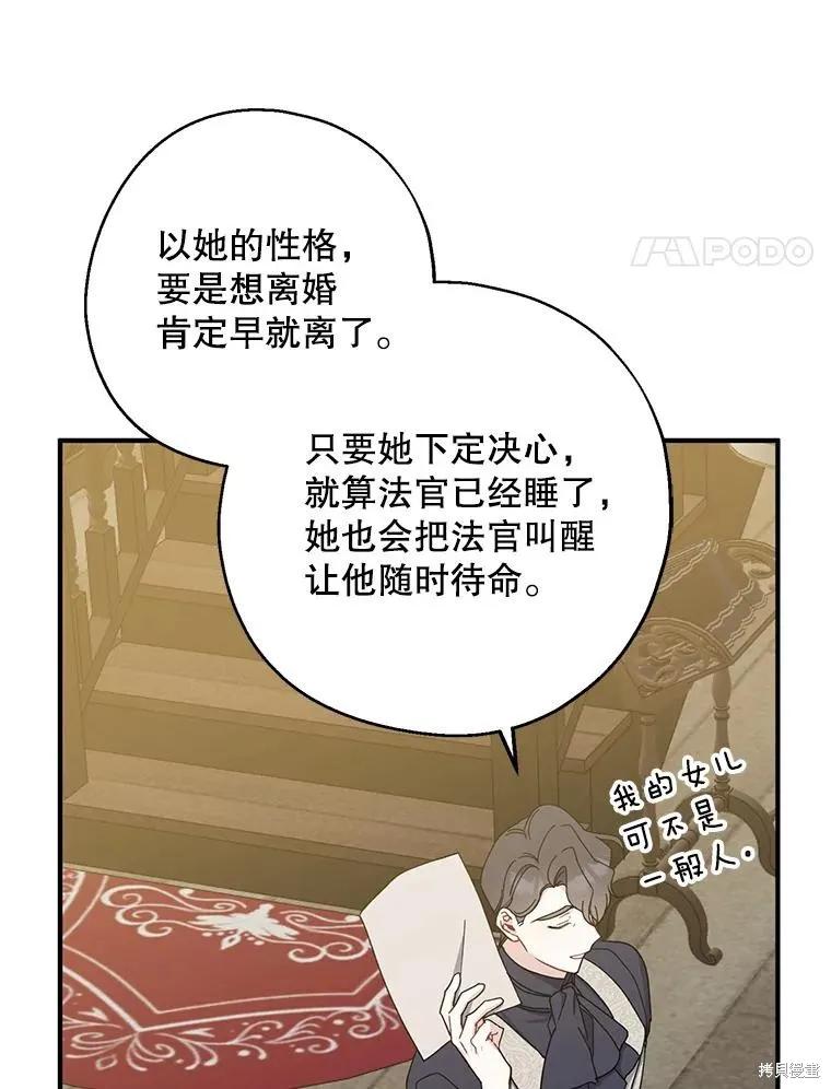 《请张嘴，金汤勺来了》第91话 第4页