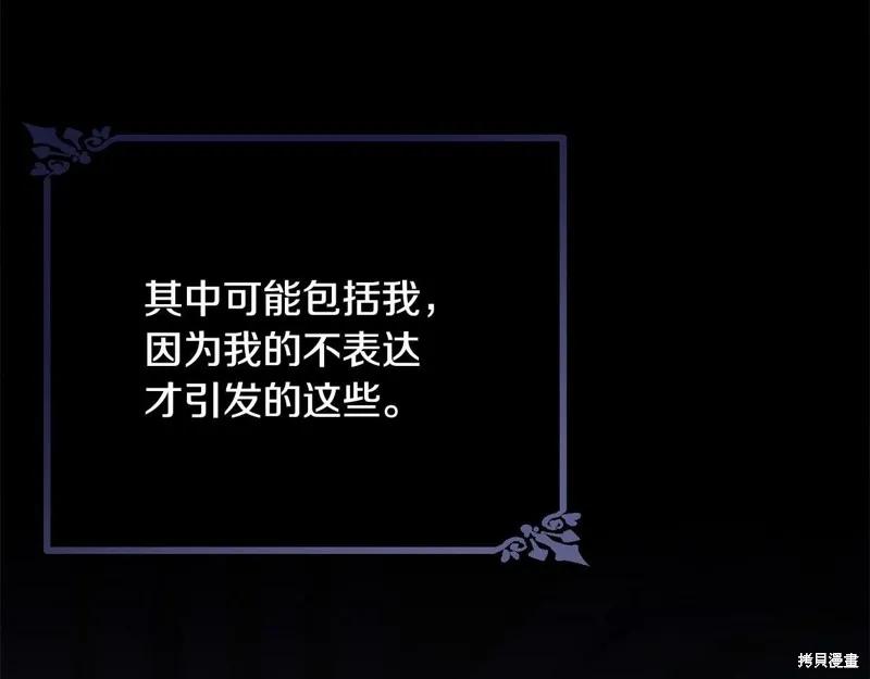 《明明是冷美人小姐却变成了忠犬大少爷》第99话 第64页