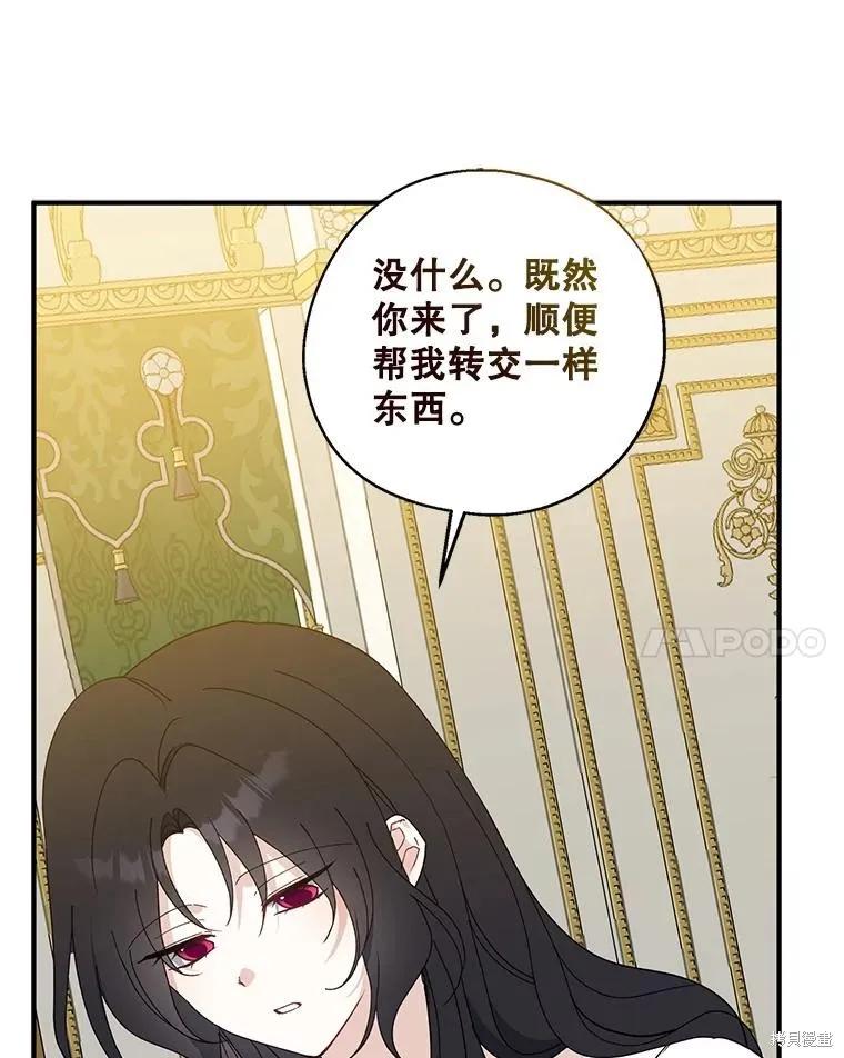 《请张嘴，金汤勺来了》第91话 第51页