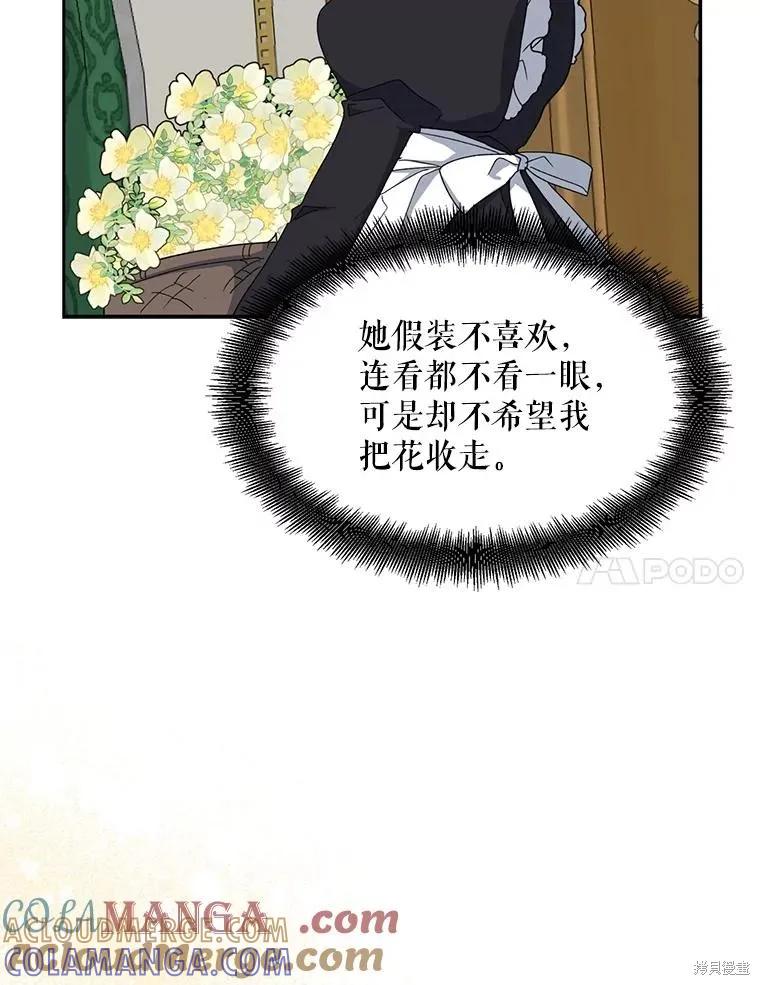 《请张嘴，金汤勺来了》第91话 第25页