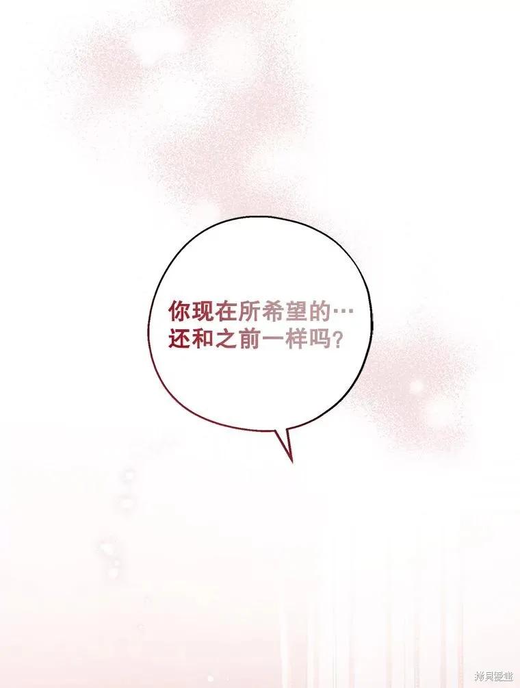 《请张嘴，金汤勺来了》第91话 第98页