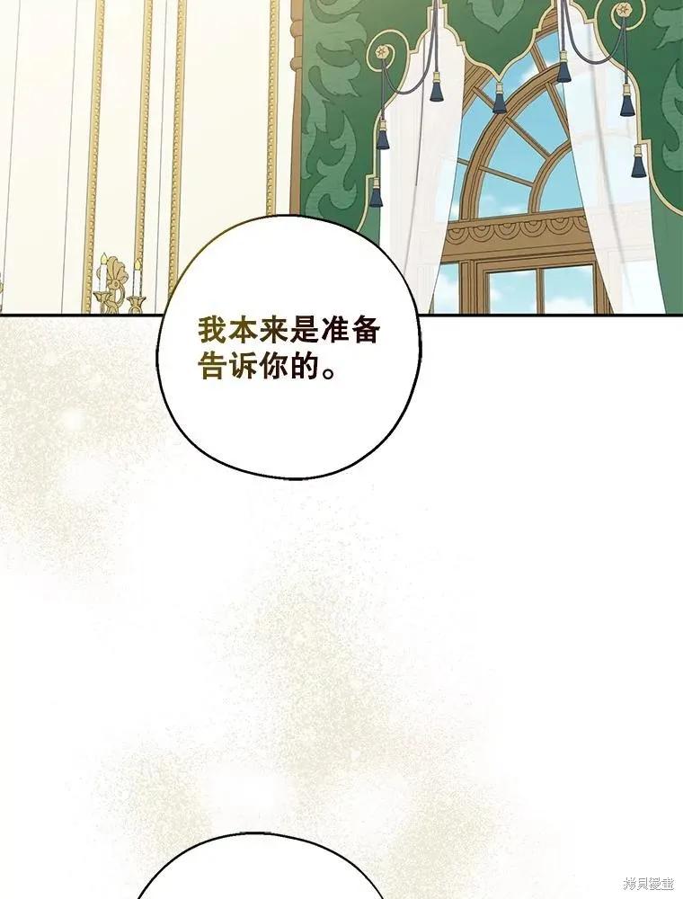 《请张嘴，金汤勺来了》第91话 第64页