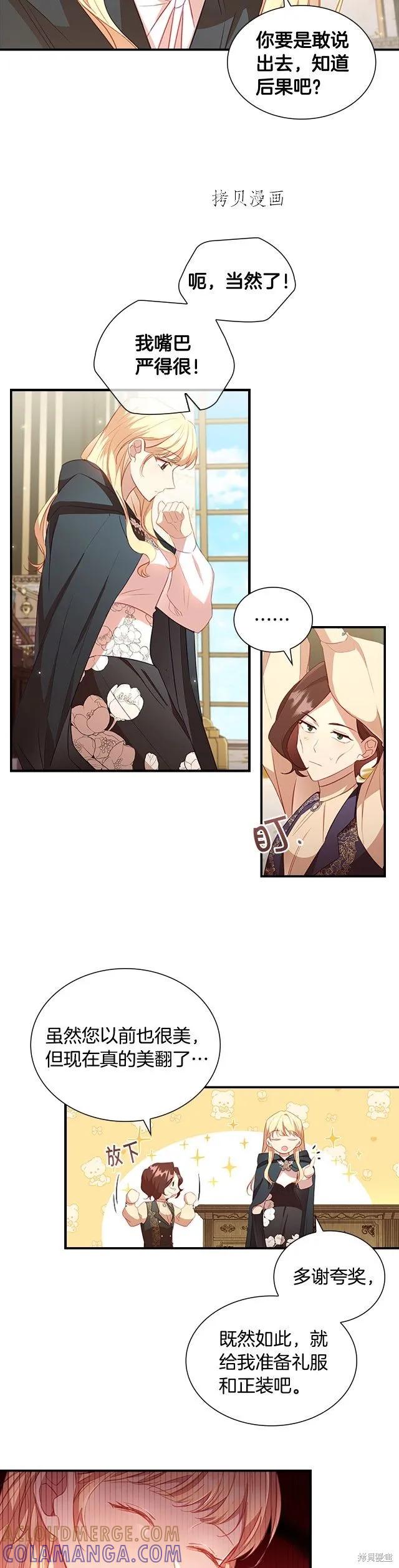 《重生小公主生存法则》第99话 第3页