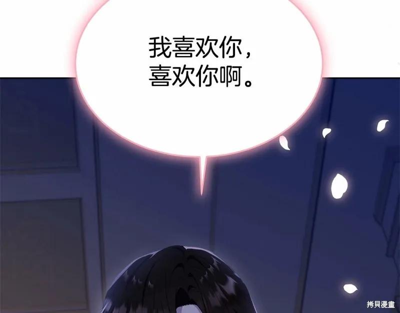 《明明是冷美人小姐却变成了忠犬大少爷》第99话 第130页