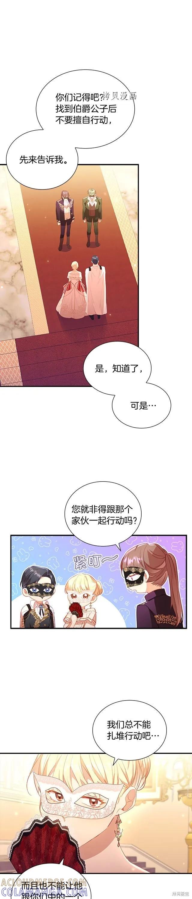 《重生小公主生存法则》第99话 第13页