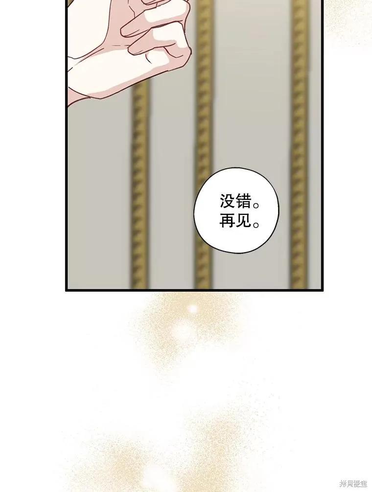 《请张嘴，金汤勺来了》第91话 第95页