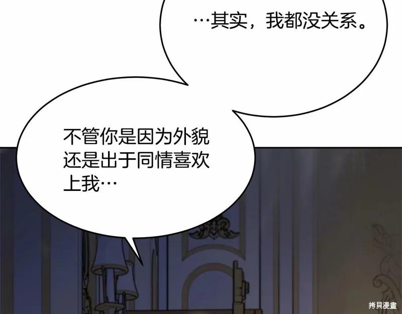 《明明是冷美人小姐却变成了忠犬大少爷》第99话 第47页
