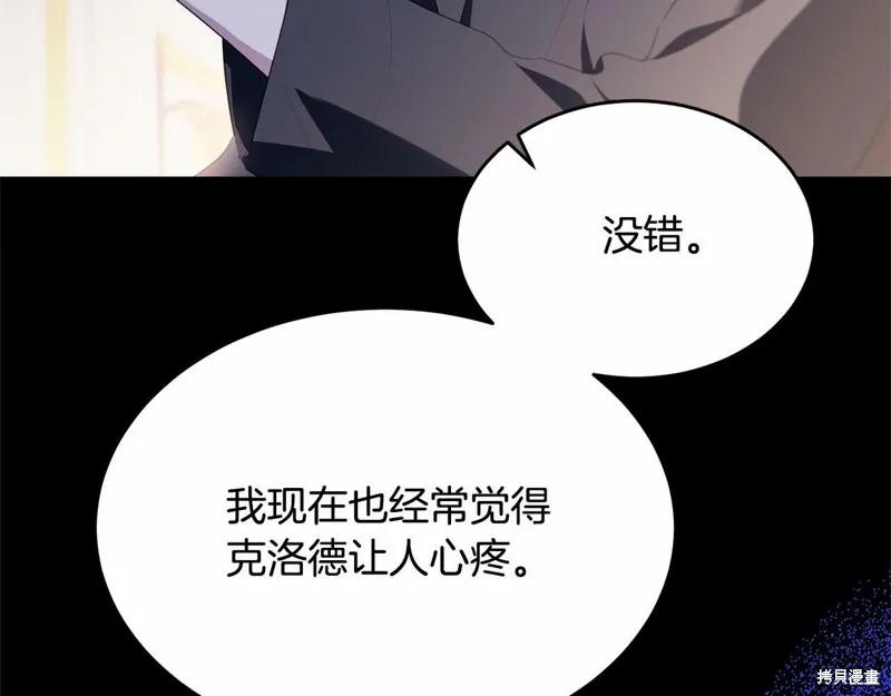 《明明是冷美人小姐却变成了忠犬大少爷》第99话 第72页