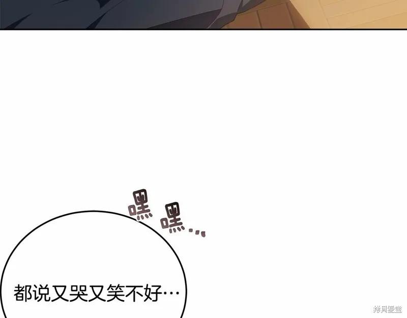 《明明是冷美人小姐却变成了忠犬大少爷》第99话 第204页