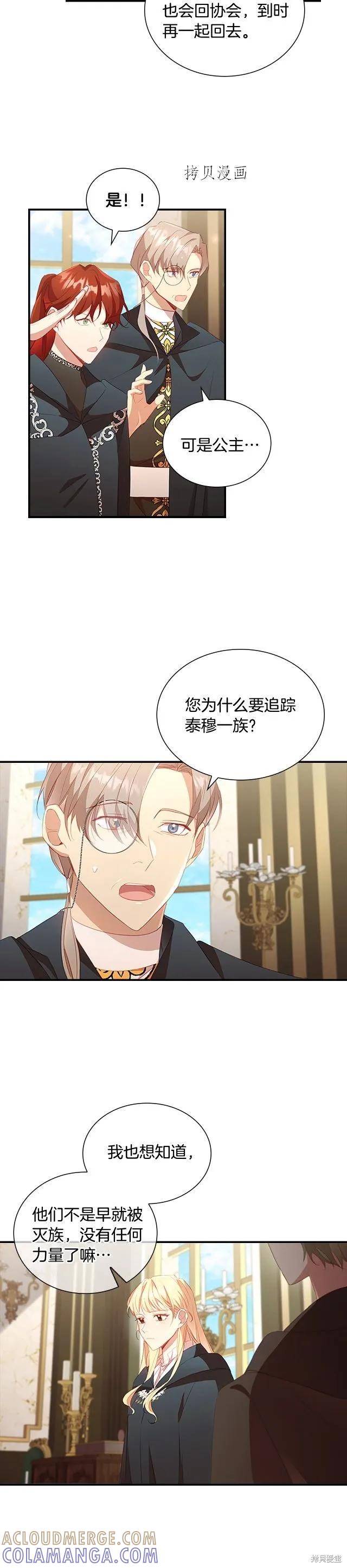 《重生小公主生存法则》第99话 第5页