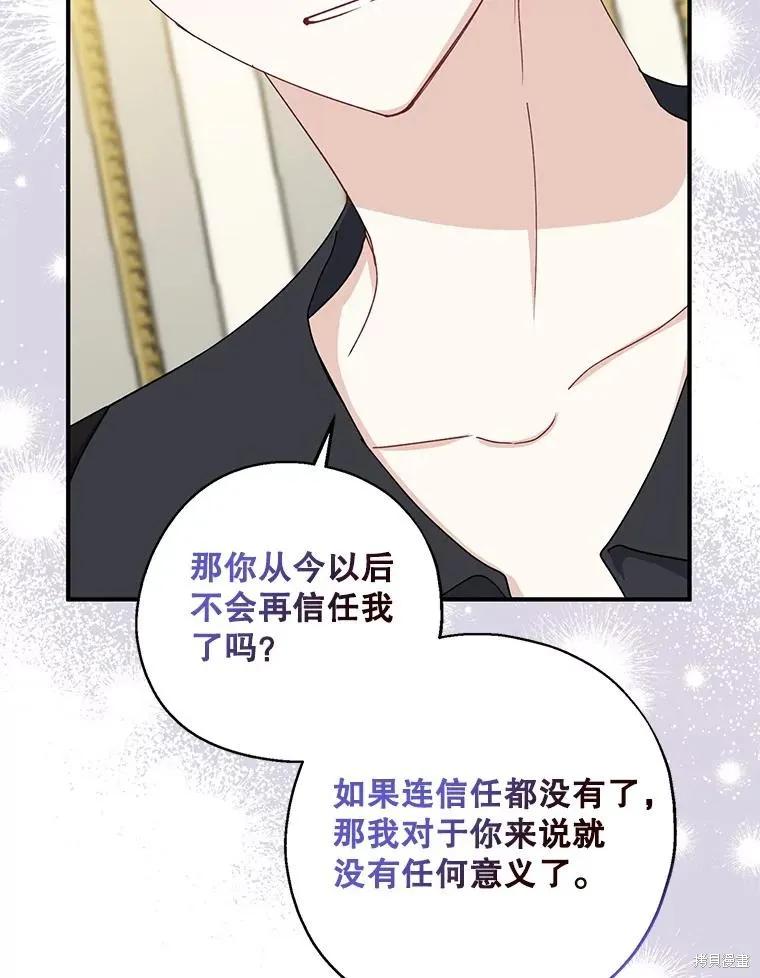 《请张嘴，金汤勺来了》第91话 第82页