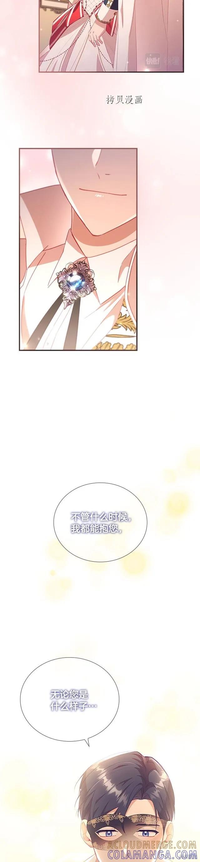 《重生小公主生存法则》第99话 第17页