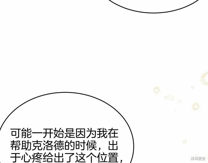 《明明是冷美人小姐却变成了忠犬大少爷》第99话 第95页