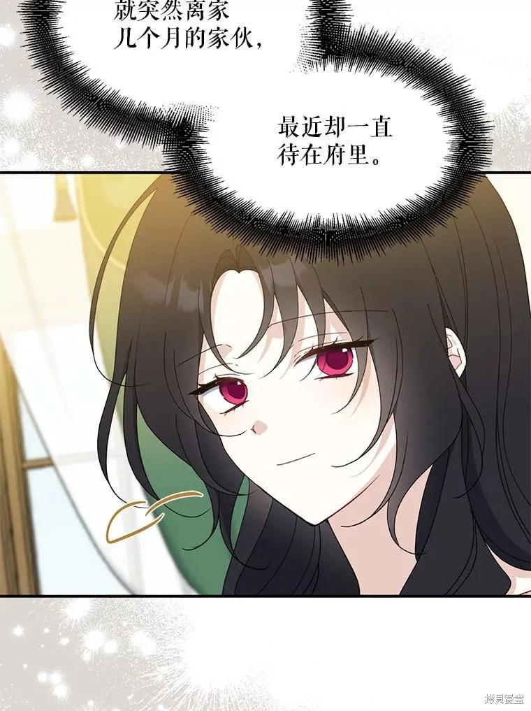 《请张嘴，金汤勺来了》第91话 第40页