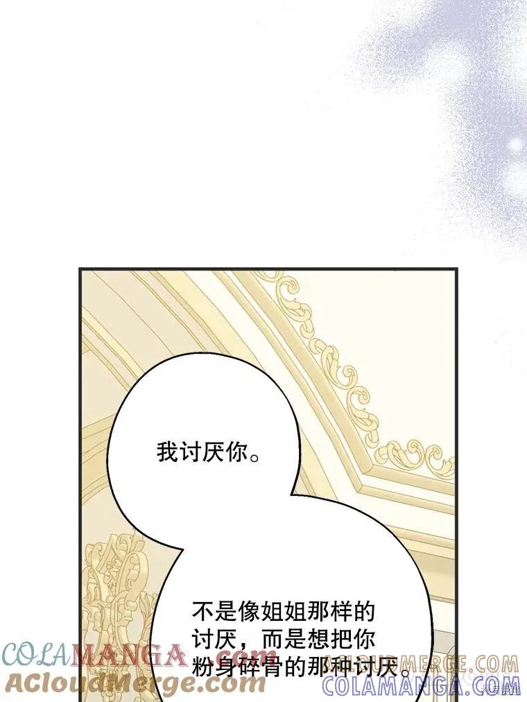 《请张嘴，金汤勺来了》第91话 第113页