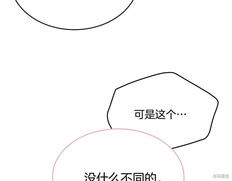 《明明是冷美人小姐却变成了忠犬大少爷》第99话 第90页