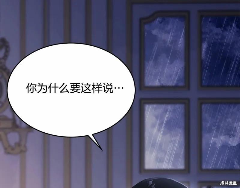 《明明是冷美人小姐却变成了忠犬大少爷》第99话 第66页