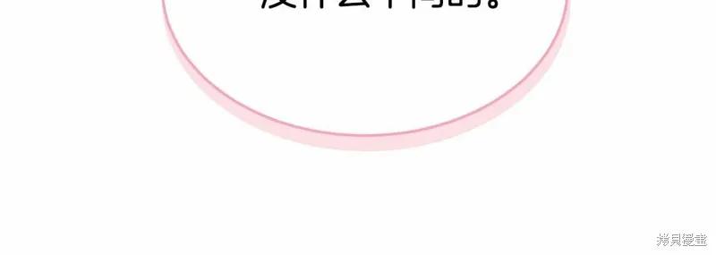 《明明是冷美人小姐却变成了忠犬大少爷》第99话 第91页