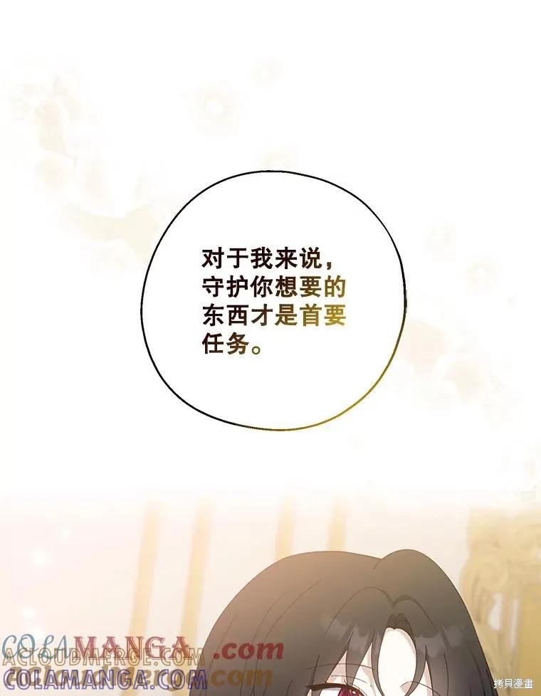 《请张嘴，金汤勺来了》第91话 第77页